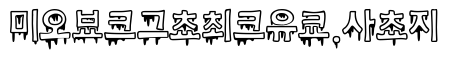 Korean Blood