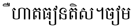 Khek Sangker