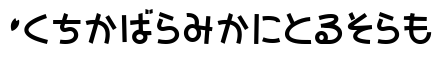 SAKURA Hiragana
