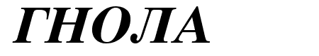Macedonian Tms Bold Italic