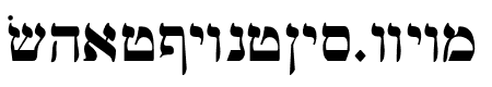 Ain Yiddishe Font Traditional