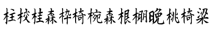 Kanji F