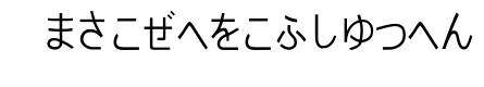 PJ Hiragana