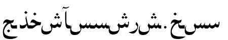 PersianNaskhSSK