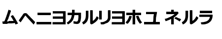 katakana tfb